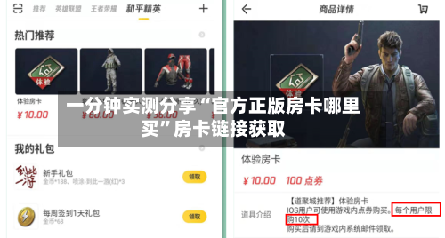 一分钟实测分享“官方正版房卡哪里买”房卡链接获取