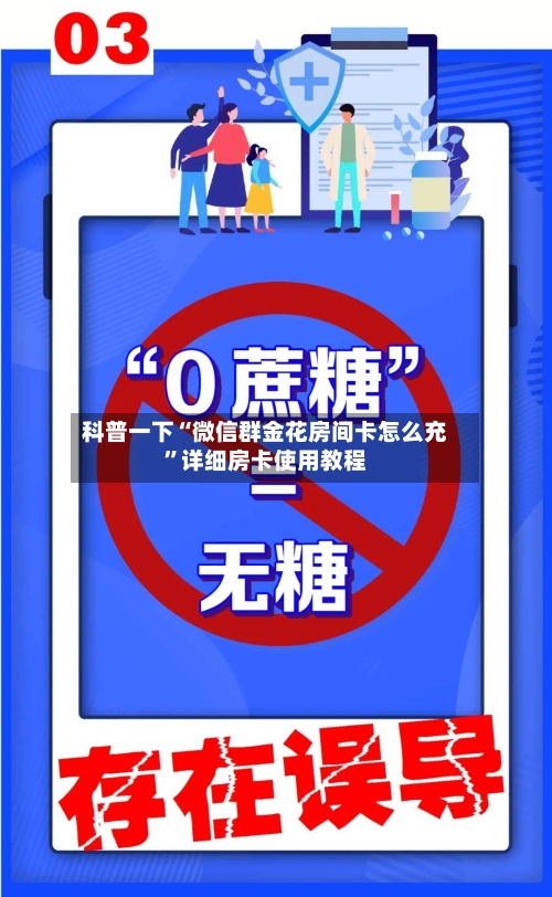 科普一下“微信群金花房间卡怎么充”详细房卡使用教程-第2张图片