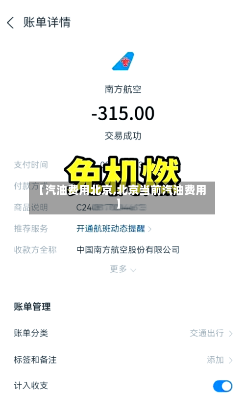 【汽油费用北京,北京当前汽油费用】