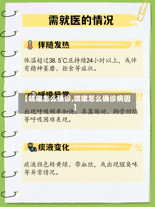 【咳嗽怎么确诊,咳嗽怎么确诊病因】