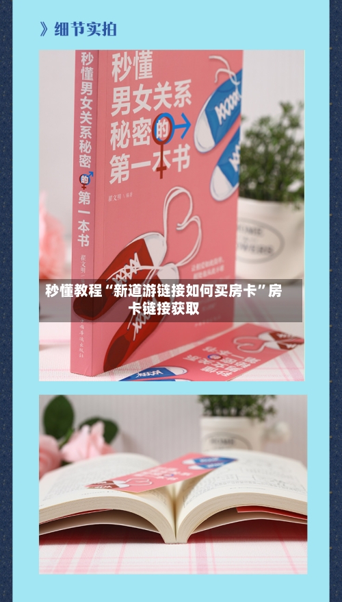 秒懂教程“新道游链接如何买房卡”房卡链接获取