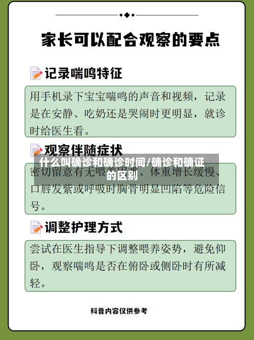 什么叫确诊和确诊时间/确诊和确证的区别-第2张图片