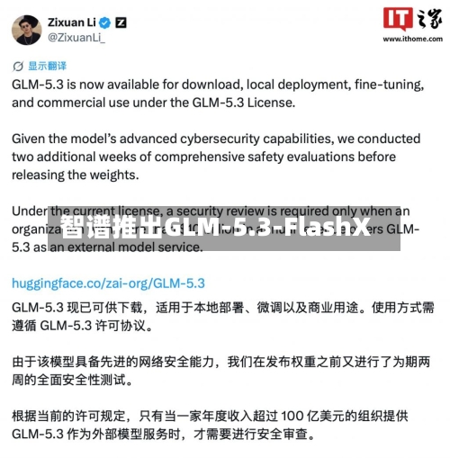 智谱推出GLM-5.3-FlashX