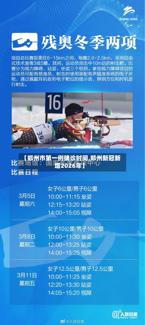 【郑州市第一例确诊时间,郑州新冠新增2026年】
