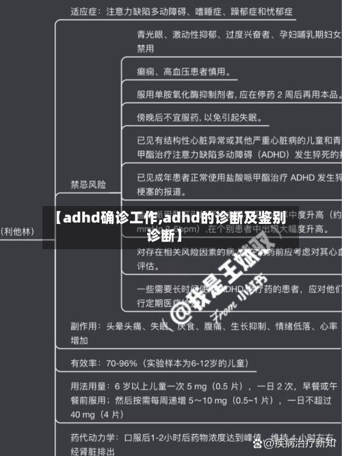 【adhd确诊工作,adhd的诊断及鉴别诊断】