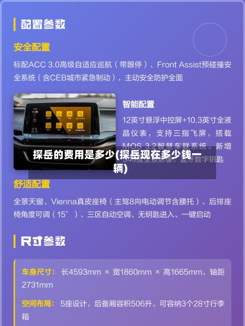 探岳的费用是多少(探岳现在多少钱一辆)