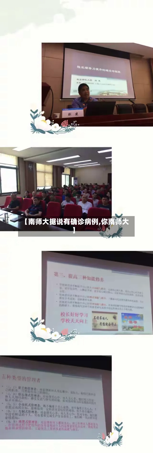 【南师大据说有确诊病例,你南师大】