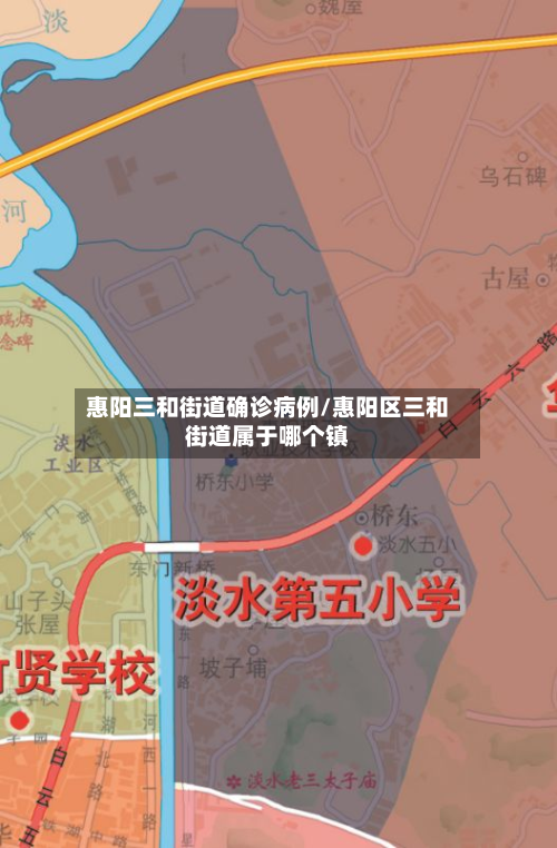惠阳三和街道确诊病例/惠阳区三和街道属于哪个镇