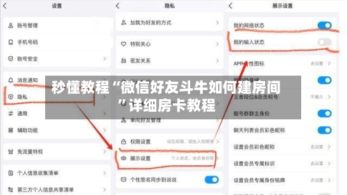 秒懂教程“微信好友斗牛如何建房间”详细房卡教程-第3张图片