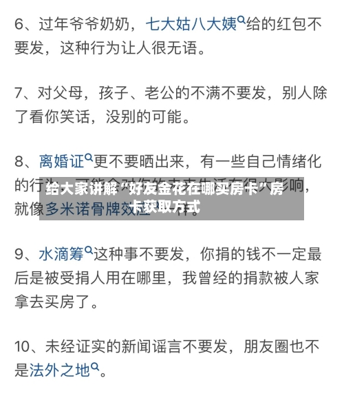 给大家讲解“好友金花在哪买房卡”房卡获取方式-第2张图片
