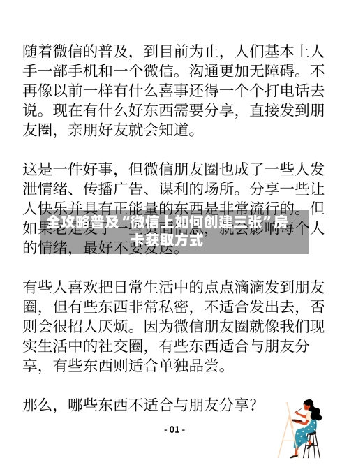 全攻略普及“微信上如何创建三张	”房卡获取方式-第3张图片