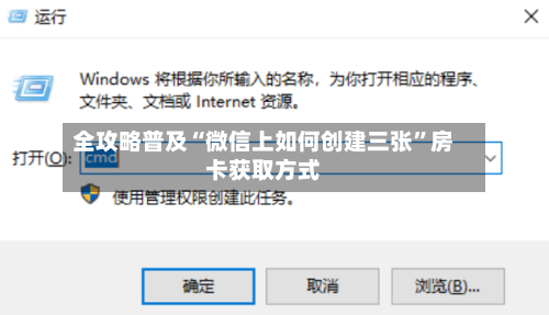 全攻略普及“微信上如何创建三张”房卡获取方式-第2张图片