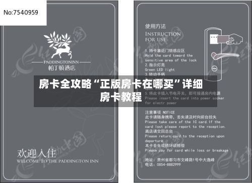 房卡全攻略“正版房卡在哪买”详细房卡教程