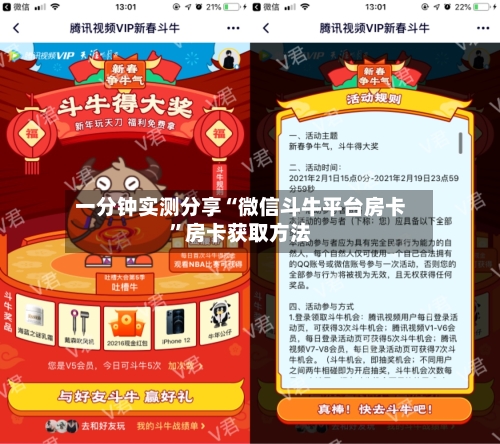 一分钟实测分享“微信斗牛平台房卡”房卡获取方法-第2张图片
