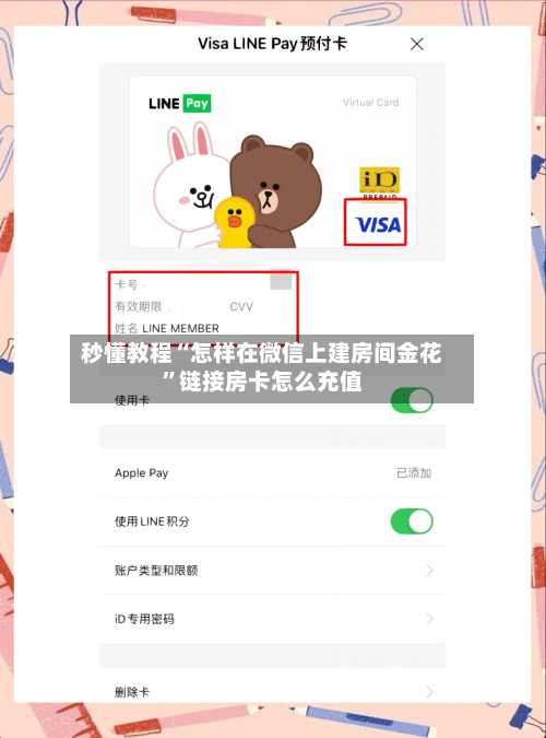 秒懂教程“怎样在微信上建房间金花”链接房卡怎么充值-第2张图片