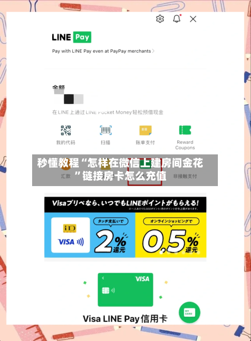 秒懂教程“怎样在微信上建房间金花”链接房卡怎么充值-第3张图片