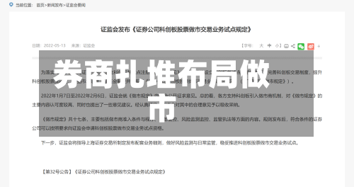 券商扎堆布局做市-第3张图片