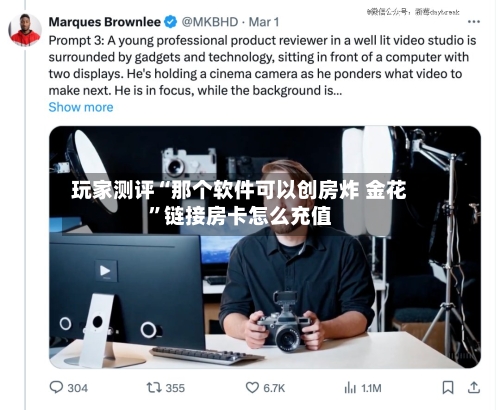 玩家测评“那个软件可以创房炸 金花	”链接房卡怎么充值-第2张图片