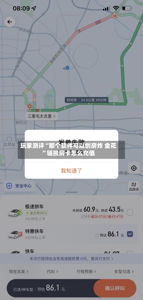 玩家测评“那个软件可以创房炸 金花”链接房卡怎么充值