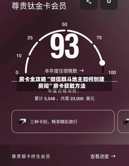 房卡全攻略“微信群斗地主如何创建房间”房卡获取方法-第2张图片