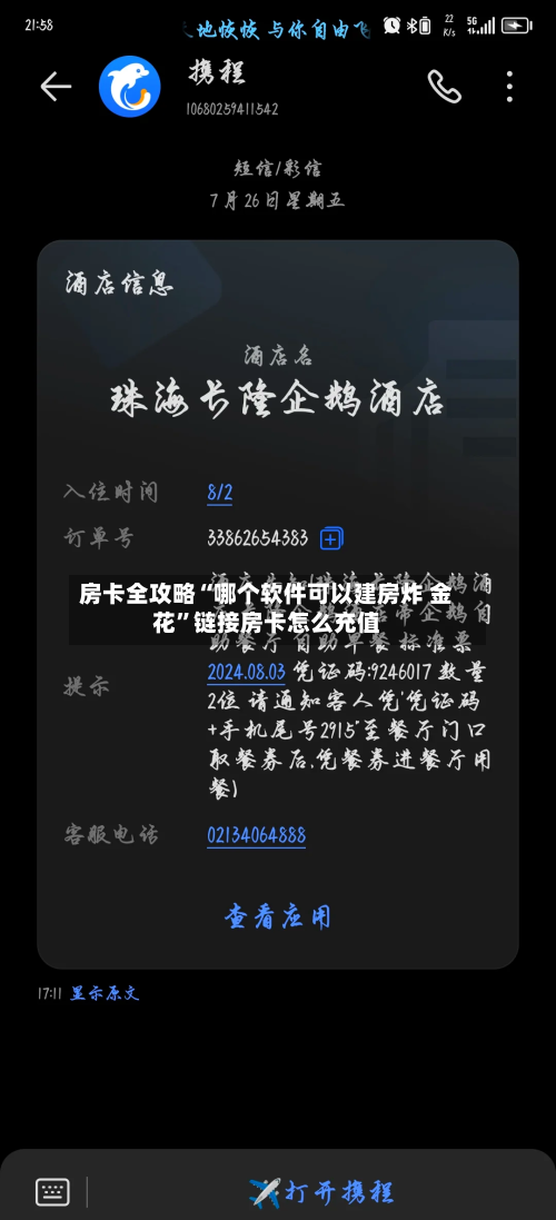 房卡全攻略“哪个软件可以建房炸 金花”链接房卡怎么充值
