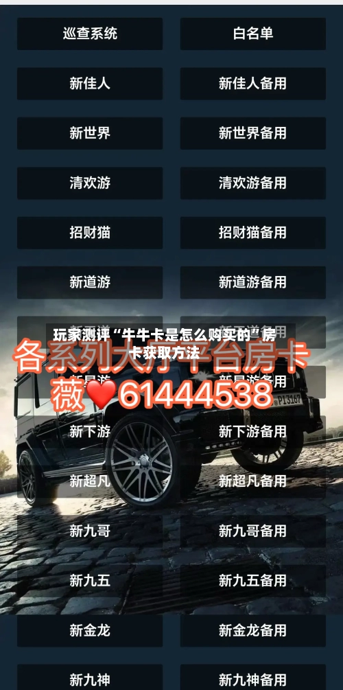 玩家测评“牛牛卡是怎么购买的”房卡获取方法-第2张图片