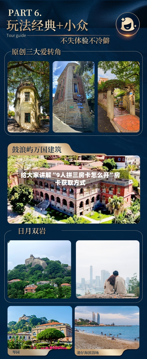 给大家讲解“9人拼三房卡怎么开”房卡获取方式