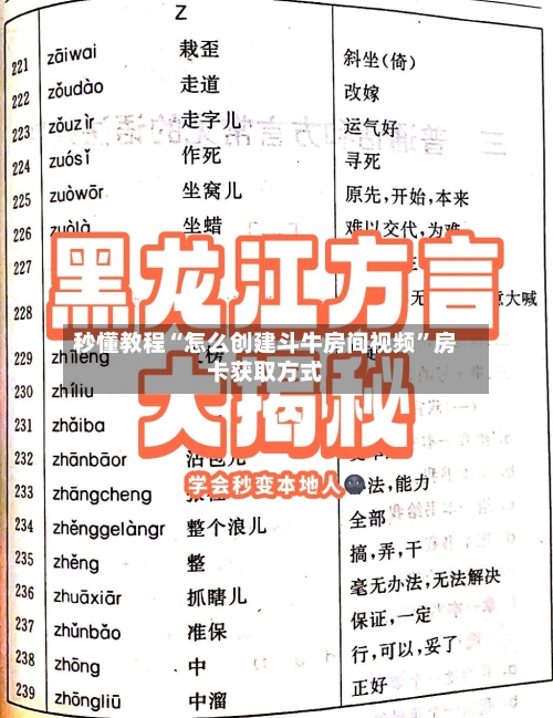 秒懂教程“怎么创建斗牛房间视频”房卡获取方式-第2张图片