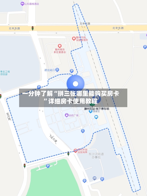 一分钟了解“拼三张哪里能购买房卡”详细房卡使用教程