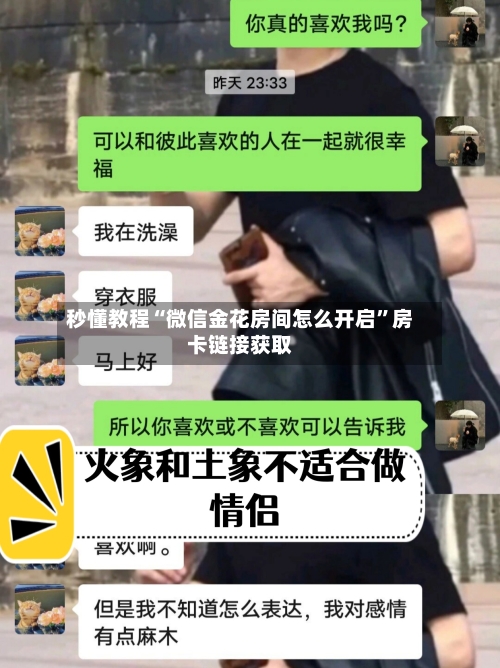 秒懂教程“微信金花房间怎么开启”房卡链接获取