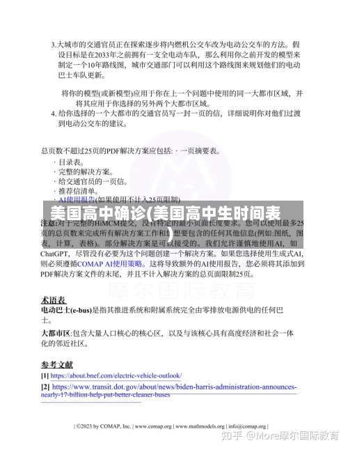 美国高中确诊(美国高中生时间表)