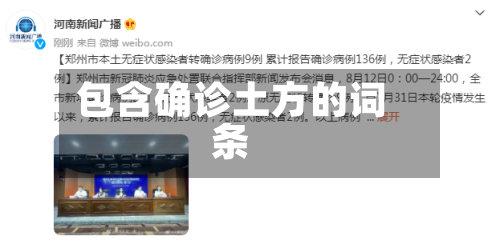 包含确诊土方的词条-第2张图片