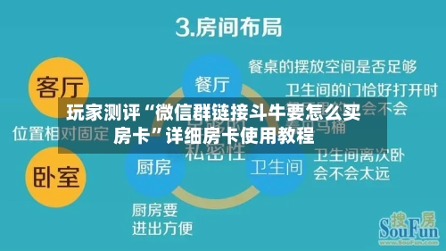 玩家测评“微信群链接斗牛要怎么买房卡”详细房卡使用教程