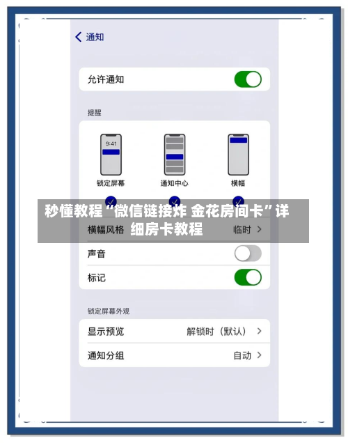 秒懂教程“微信链接炸 金花房间卡”详细房卡教程-第2张图片