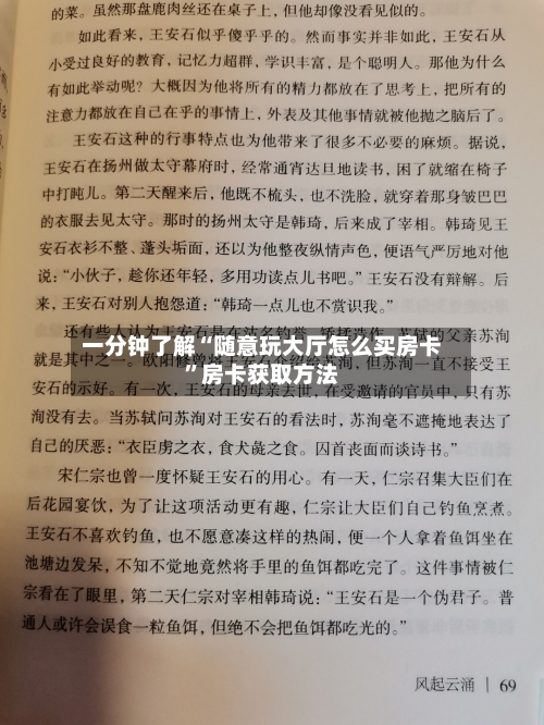 一分钟了解“随意玩大厅怎么买房卡”房卡获取方法-第2张图片