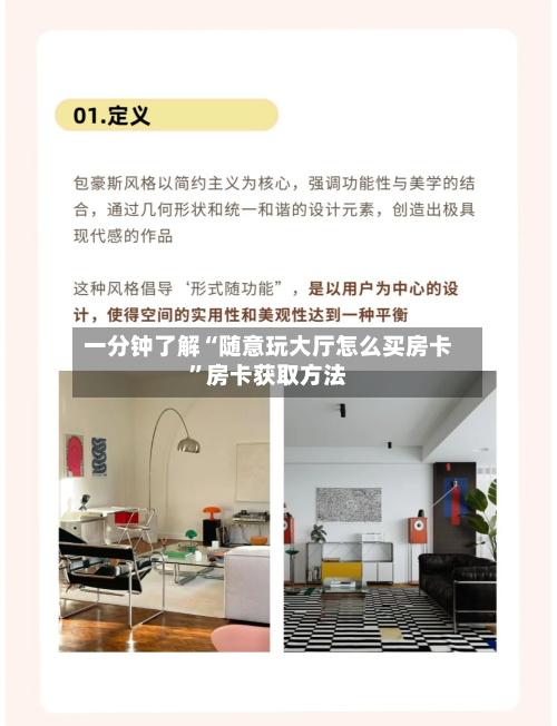 一分钟了解“随意玩大厅怎么买房卡”房卡获取方法-第3张图片