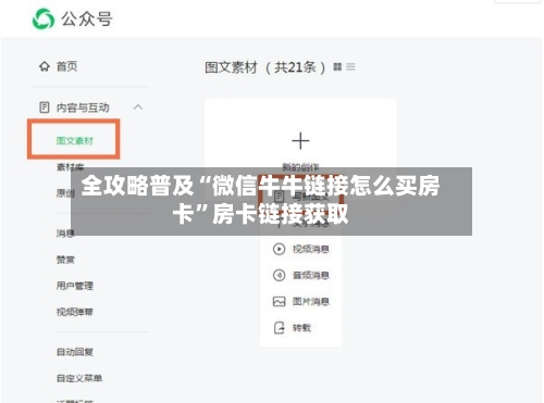 全攻略普及“微信牛牛链接怎么买房卡”房卡链接获取
