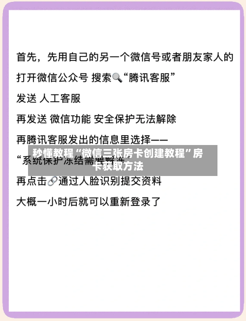 秒懂教程“微信三张房卡创建教程”房卡获取方法-第3张图片