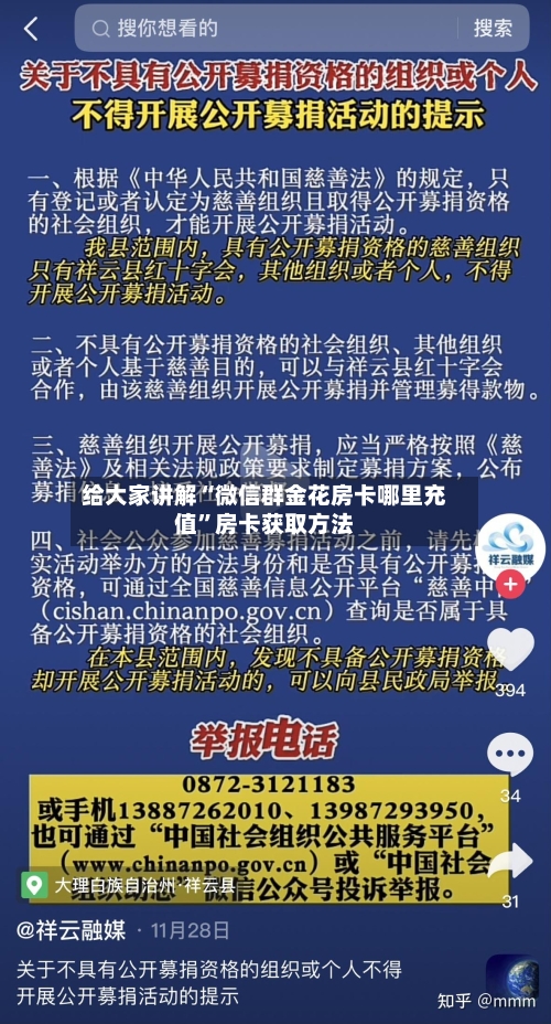 给大家讲解“微信群金花房卡哪里充值”房卡获取方法-第2张图片