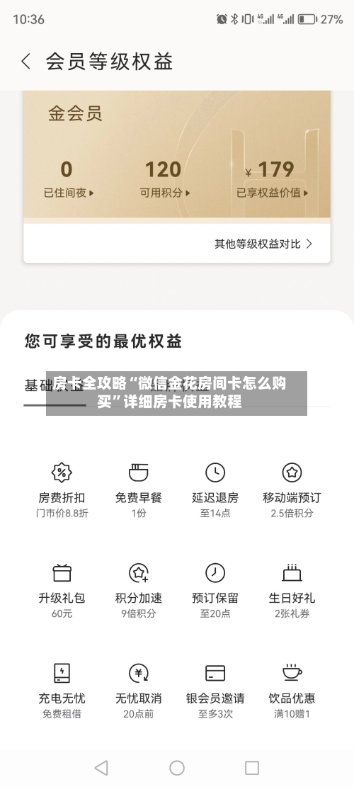房卡全攻略“微信金花房间卡怎么购买”详细房卡使用教程-第2张图片