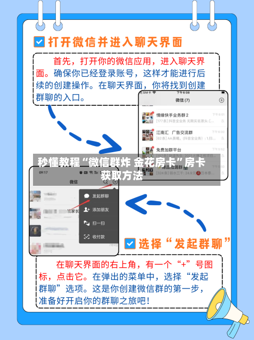 秒懂教程“微信群炸 金花房卡”房卡获取方法