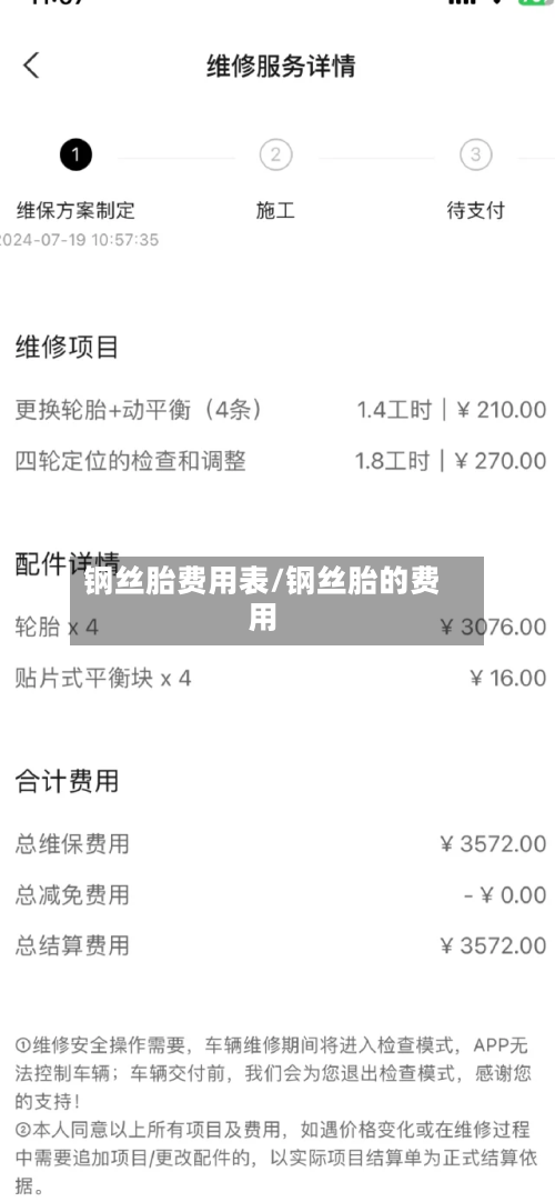 钢丝胎费用表/钢丝胎的费用