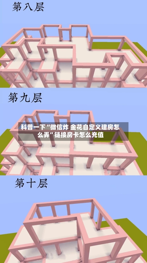 科普一下“微信炸 金花自定义建房怎么弄”链接房卡怎么充值