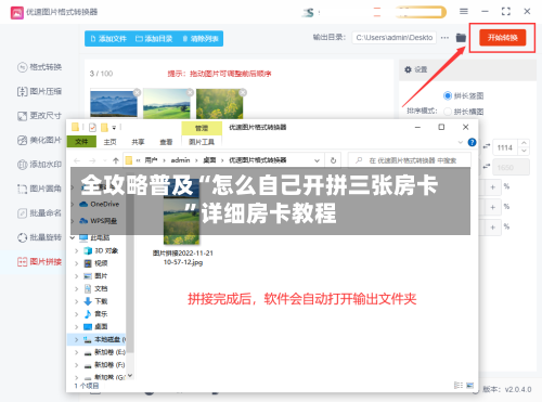 全攻略普及“怎么自己开拼三张房卡”详细房卡教程-第3张图片
