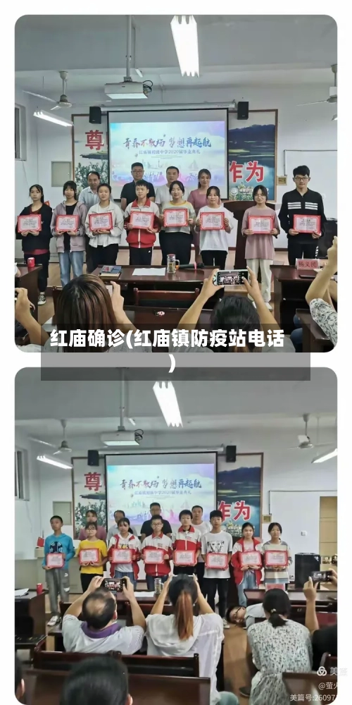 红庙确诊(红庙镇防疫站电话)