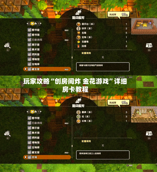玩家攻略“创房间炸 金花游戏”详细房卡教程