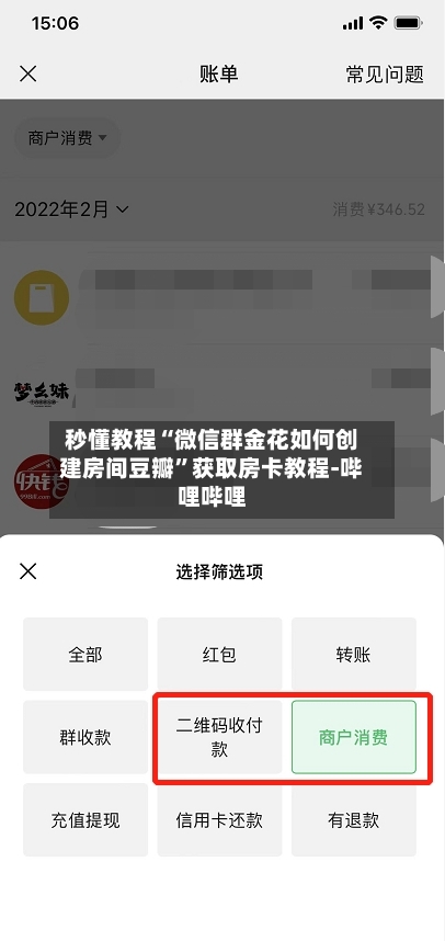 秒懂教程“微信群金花如何创建房间豆瓣”获取房卡教程-哔哩哔哩