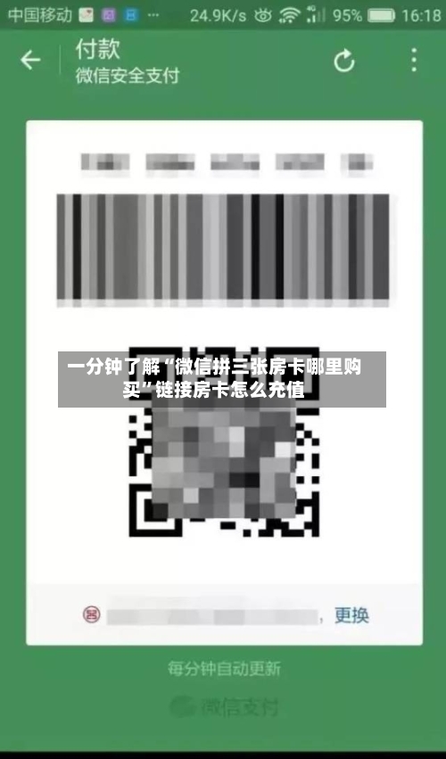 一分钟了解“微信拼三张房卡哪里购买”链接房卡怎么充值