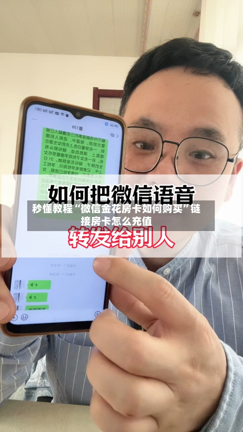 秒懂教程“微信金花房卡如何购买”链接房卡怎么充值-第2张图片