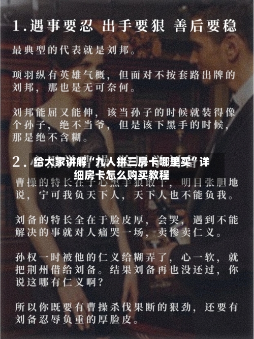 给大家讲解“九人拼三房卡哪里买”详细房卡怎么购买教程-第2张图片